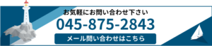 安全規格のコンサルティングを通し日本のものづくりの世界進出へ貢献LIGHTHOUSEお問い合わせはこちらから