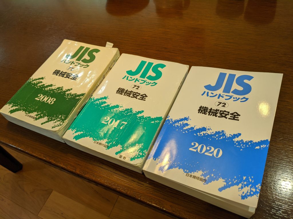 機械安全　JISハンドブック　72　(72;2020)-